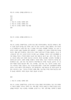 외상 후 스트레스 장애를 설명하시오 (1)-1