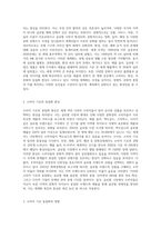 세계화의 개념이란 무엇인가 그리고 세계화를 위한 촉진 요인 중 소비자 기호의 동질화 현상과-2