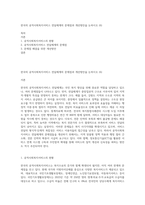 한국의 공적사회복지서비스 전달체계의 문제점과 개선방안을 논하시오 (6)-1