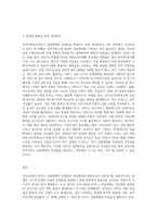 한국의 공적사회복지서비스 전달체계의 문제점과 개선방안을 논하시오 (6)-3
