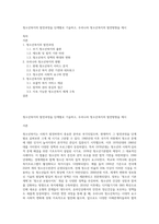청소년복지의 발전과정을 단계별로 기술하고, 우리나라 청소년복지의 발전방향을 제시-1