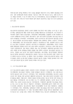 청소년복지의 발전과정을 단계별로 기술하고, 우리나라 청소년복지의 발전방향을 제시-2