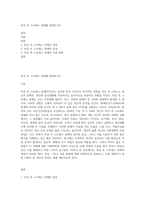 외상 후 스트레스 장애를 설명하시오-1