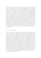 외상 후 스트레스 장애를 설명하시오-2