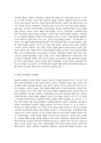 (비교행정론) 일본의 행정체제에 대하여 설명하시오-2