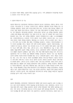 (비교행정론) 일본의 행정체제에 대하여 설명하시오-3