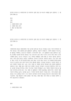 빈익빈 부익부 등 사회양극화 및 사회격차 심화 현상 중 하나의 사례를 들어 설명하고 그 대안에 대해 (2)-1