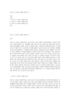 외상 후 스트레스 장애에 대하여 (1)-1