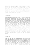 자신이 생각하는 성공적 노화란 무엇인지 정의하고 신체적, 심리적, 사회적 측면에서 성공적 노화를 위해서 어떠한 노력이 (12)-5