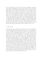 자신이 생각하는 성공적 노화란 무엇인지 정의하고 신체적, 심리적, 사회적 측면에서 성공적 노화를 위해서 어떠한 노력이 (12)-7