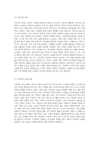 자신이 생각하는 성공적 노화란 무엇인지 정의하고 신체적, 심리적, 사회적 측면에서 성공적 노화를 위해서 어떠한 노력이 (12)-8