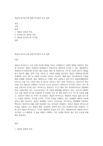 세균과 바이러스에 대해 차이점과 비교 설명-1