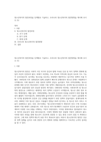청소년복지의 발전과정을 단계별로 기술하고, 우리나라 청소년복지의 발전방향을 제시해 보시오 (5)-1
