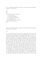 외상 후 스트레스장애의 치료방법으로 Parson의 자기구조의 복구를 위한 4단계 치료법에 대해 설명하고, PTSD 극복에 도움-1