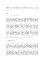 외상 후 스트레스장애의 치료방법으로 Parson의 자기구조의 복구를 위한 4단계 치료법에 대해 설명하고, PTSD 극복에 도움-2