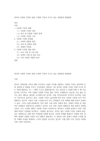 한국의 다문화 가정의 실태, 다문화 가정이 가지고 있는 문제점과 해결방안-1