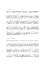한국의 다문화 가정의 실태, 다문화 가정이 가지고 있는 문제점과 해결방안-2