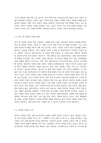 한국의 다문화 가정의 실태, 다문화 가정이 가지고 있는 문제점과 해결방안-3