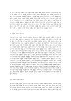 한국의 다문화 가정의 실태, 다문화 가정이 가지고 있는 문제점과 해결방안-4