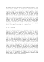 한국의 다문화 가정의 실태, 다문화 가정이 가지고 있는 문제점과 해결방안-5