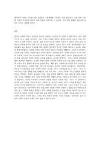한국의 다문화 가정의 실태, 다문화 가정이 가지고 있는 문제점과 해결방안-9