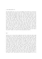 (청소년성교육과성상담) 좋은 의사소통은 건강하고 발전적인 관계의 지표이다 1) 의사소통에서 남녀 차이가-3