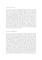 세종 한국어 시리즈 중 한 권을 선택하여 언어학 이론의 관점과 그 외 다양한 교재 유형 분류 기준의 관점에서 선택한 교재의 유형을 분류한다-2