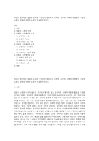 자신이 생각하는 성공적 노화란 무엇인지 정의하고 신체적, 심리적, 사회적 측면에서 성공적 노화를 위해서 어떠한 노력이 필요한지 쓰시오-1