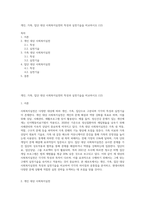 개인, 가족, 집단 대상 사회복지실천의 특성과 실천기술을 비교하시오 (12)-1