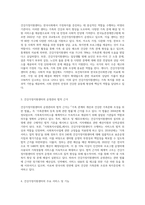 (비영리기관운영관리) 한국사회에서 가정복지서비스를 제공하는 대표적인 비영리기관인 건강가정지원센터의 의의를 설명하고, 건강가정지원센터의 운영관리의 법적 근거를 제시하시오-2