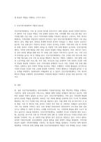 (비영리기관운영관리) 한국사회에서 가정복지서비스를 제공하는 대표적인 비영리기관인 건강가정지원센터의 의의를 설명하고, 건강가정지원센터의-3