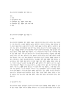 청소년복지의 임파워먼트 접근 방법 (14)-1