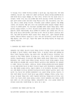 청소년복지의 임파워먼트 접근 방법 (14)-2