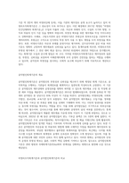 (비영리조직경영) 비영리조직회계기준과 공익법인회계기준을 비교하여 설명-2