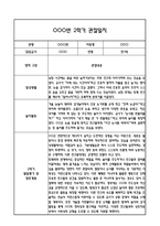 [만1세 관찰일지,부모상담일지] 만1세 2학기 관찰일지 및 연계된 부모상담일지 (발달평가 첨부) -놀이지원 확장 -8