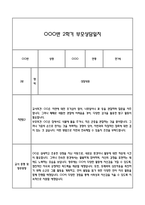 [만1세 관찰일지,부모상담일지] 만1세 2학기 관찰일지 및 연계된 부모상담일지 (발달평가 첨부) -놀이지원 확장 -12