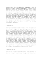 한국의 부모자녀관계의 문제점과 부모교육 방향에 대한 제언-5