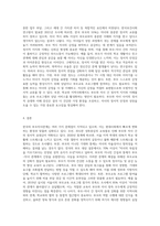 한국의 부모자녀관계의 문제점과 부모교육 방향에 대한 제언-6