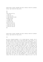 (비영리조직경영) 시장실패, 정부실패에 대한 대안으로 제3부문인 비영리조직이 탄생하였다 최근에는 기업과 비영리조직의 특성을 공유하고-1