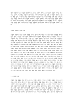 (비영리조직경영) 시장실패, 정부실패에 대한 대안으로 제3부문인 비영리조직이 탄생하였다 최근에는 기업과 비영리조직의 특성을 공유하고-2