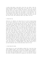 (비영리조직경영) 시장실패, 정부실패에 대한 대안으로 제3부문인 비영리조직이 탄생하였다 최근에는 기업과 비영리조직의 특성을 공유하고-3