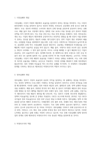 (비영리조직경영) 시장실패, 정부실패에 대한 대안으로 제3부문인 비영리조직이 탄생하였다 최근에는 기업과 비영리조직의 특성을 공유하고-5
