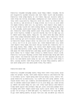 (비영리조직경영) 시장실패, 정부실패에 대한 대안으로 제3부문인 비영리조직이 탄생하였다 최근에는 기업과 비영리조직의 특성을 공유하고-6