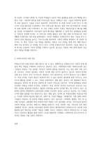 (비영리조직경영) 시장실패, 정부실패에 대한 대안으로 제3부문인 비영리조직이 탄생하였다 최근에는 기업과 비영리조직의 특성을 공유하고-8