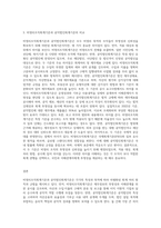 (비영리조직경영론) 비영리조직회계기준과 공익법인회계기준을 비교하여 설명하시오 (1)-3