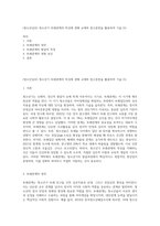 (청소년심리) 청소년기 또래관계의 특징에 관해 교재와 참고문헌을 활용하여 기술 (5)-1