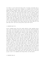(청소년심리) 청소년기 또래관계의 특징에 관해 교재와 참고문헌을 활용하여 기술 (5)-2