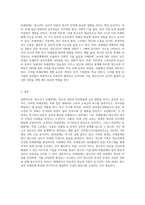 (청소년심리) 청소년기 또래관계의 특징에 관해 교재와 참고문헌을 활용하여 기술 (5)-3