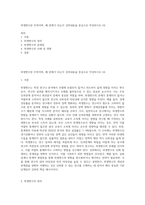 외생변수란 무엇이며, 왜 문제가 되는지 강의내용을 중심으로 작성하시오 (4)-1