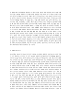 (청소년심리) 청소년기 또래관계의 특징에 관해 교재와 참고문헌을 활용하여 기술 (7)-2